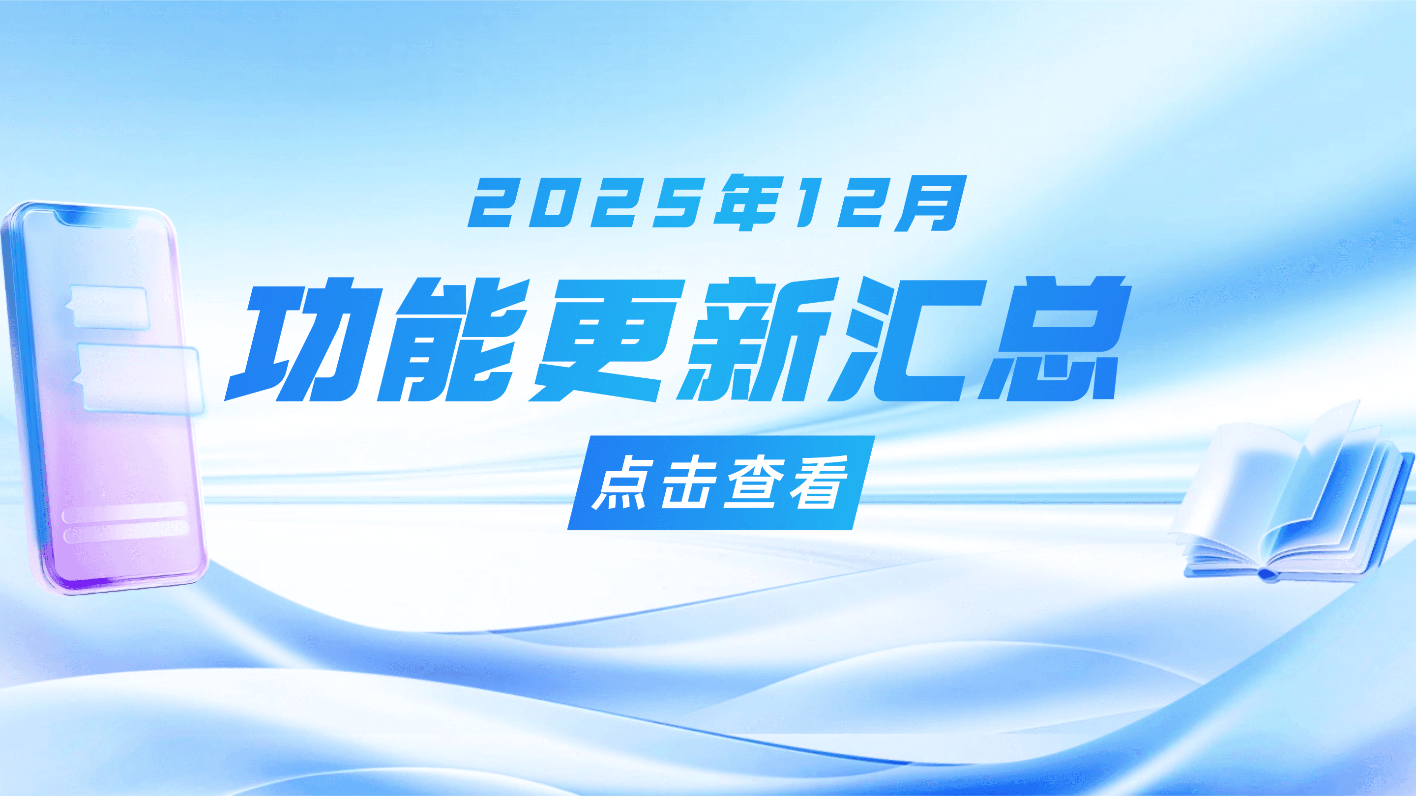 松萝资管平台2025年12月功能更新汇总！约20项焕新，用户体验再升级
