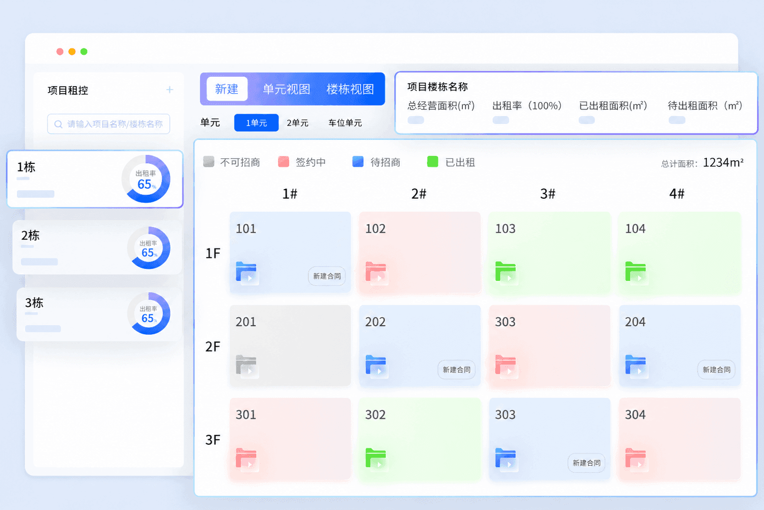 智慧租控